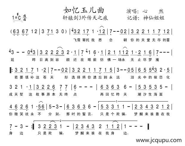 如忆玉儿曲（《轩辕剑3外传天之痕》插曲）简谱