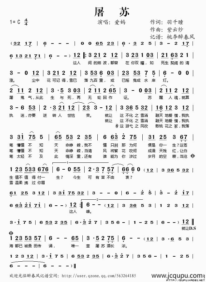 屠苏简谱