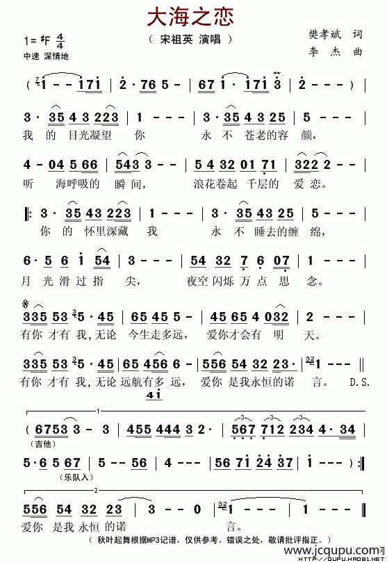 大海之恋（樊孝斌词 李杰曲）简谱
