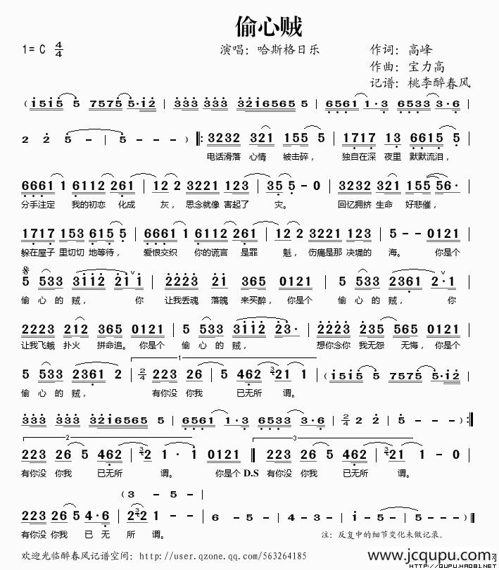 偷心贼简谱