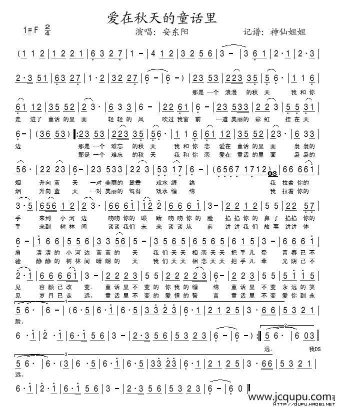 爱在秋天的童话里简谱
