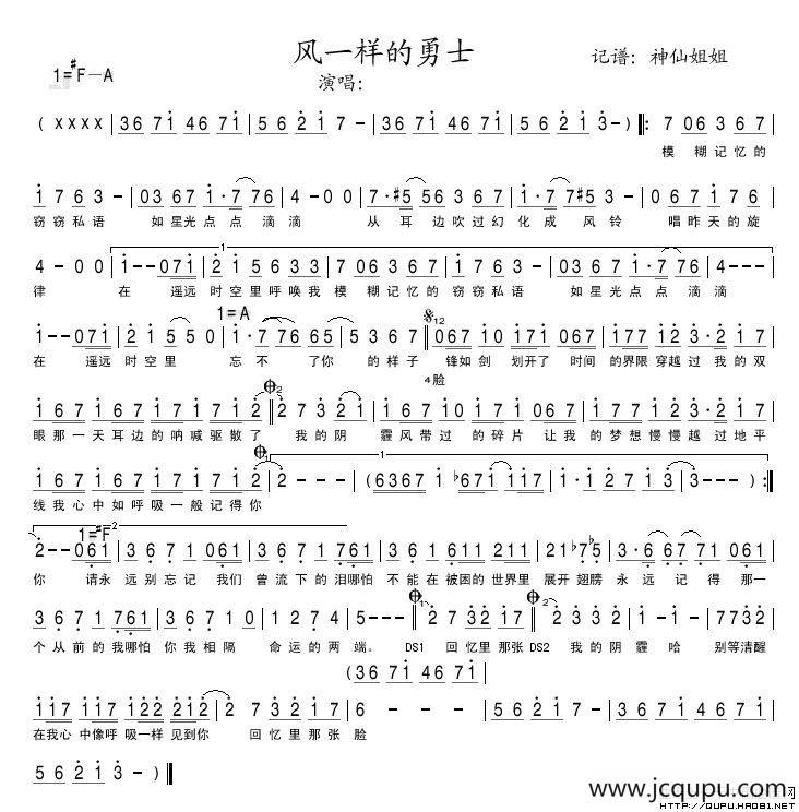 风一样的勇士简谱