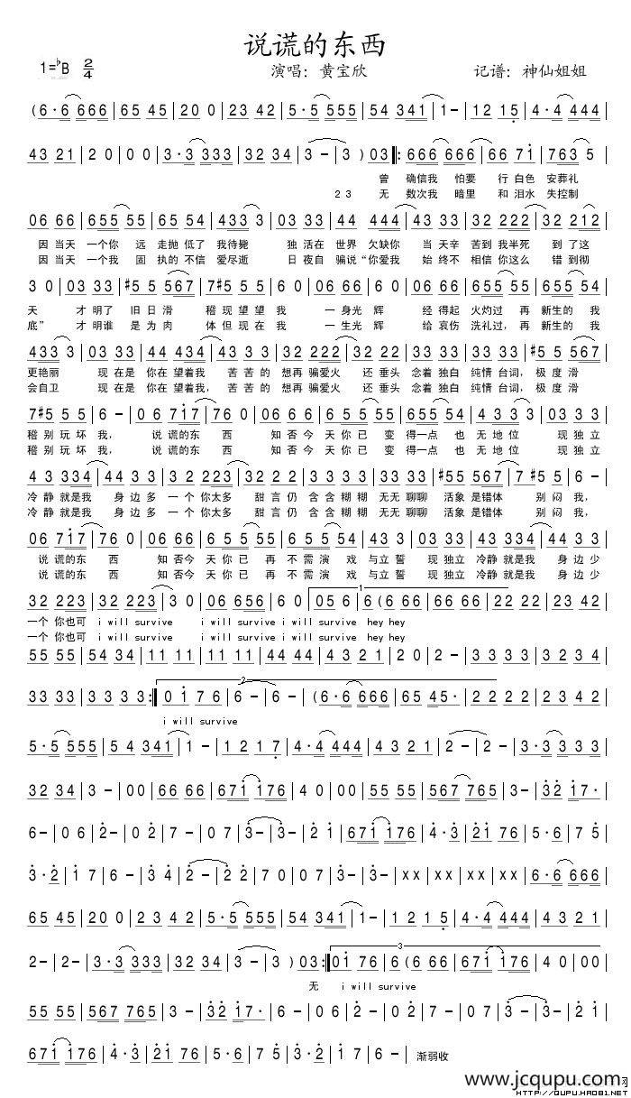 说谎的东西简谱