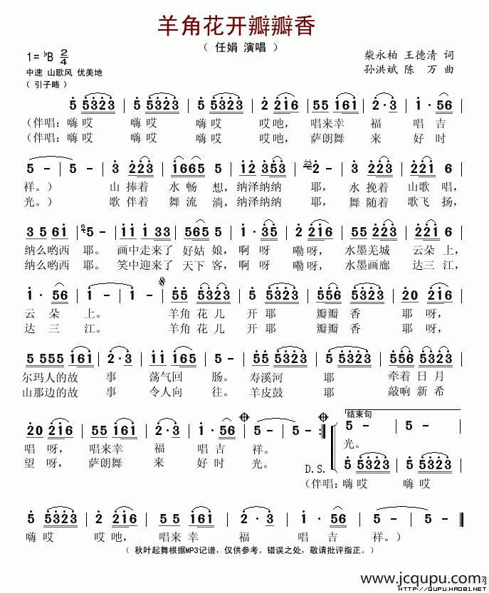 羊角花开瓣瓣香简谱
