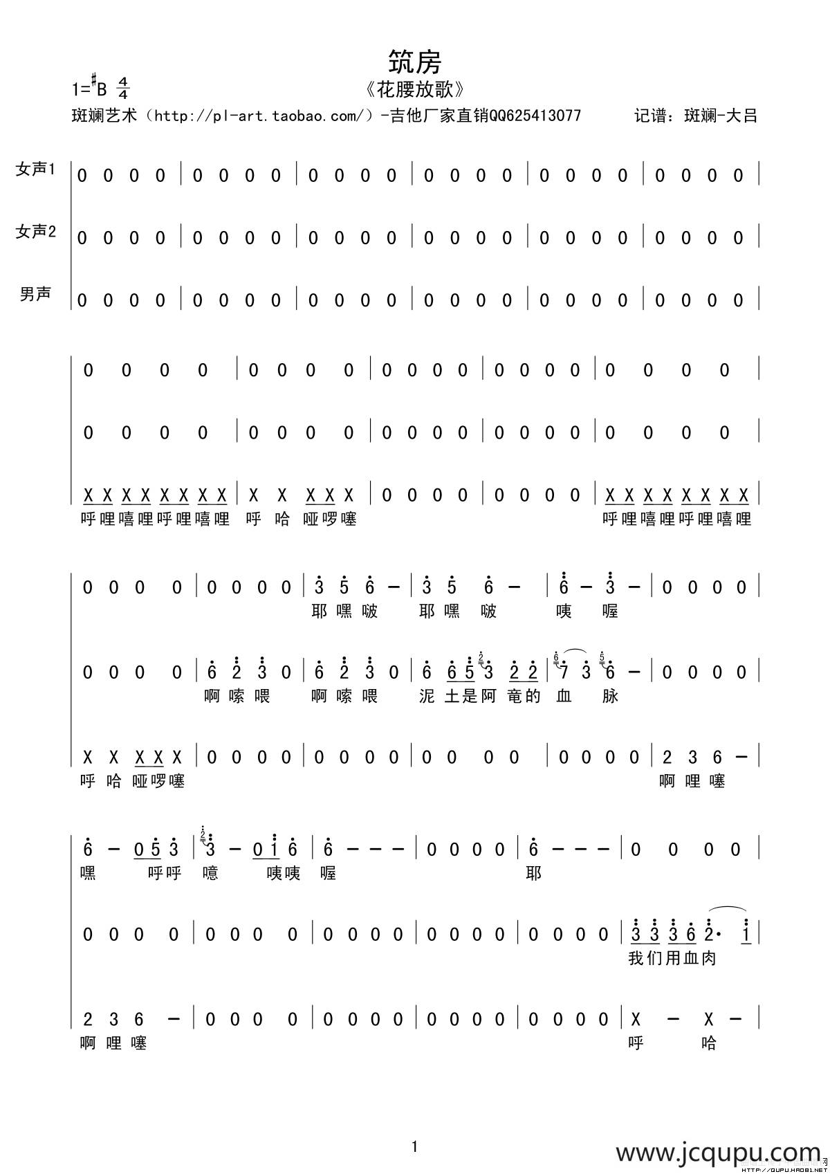 筑房（简谱）简谱