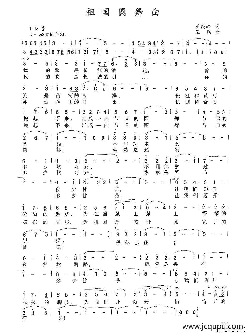 祖国圆舞曲（王晓岭词 王焱曲）简谱