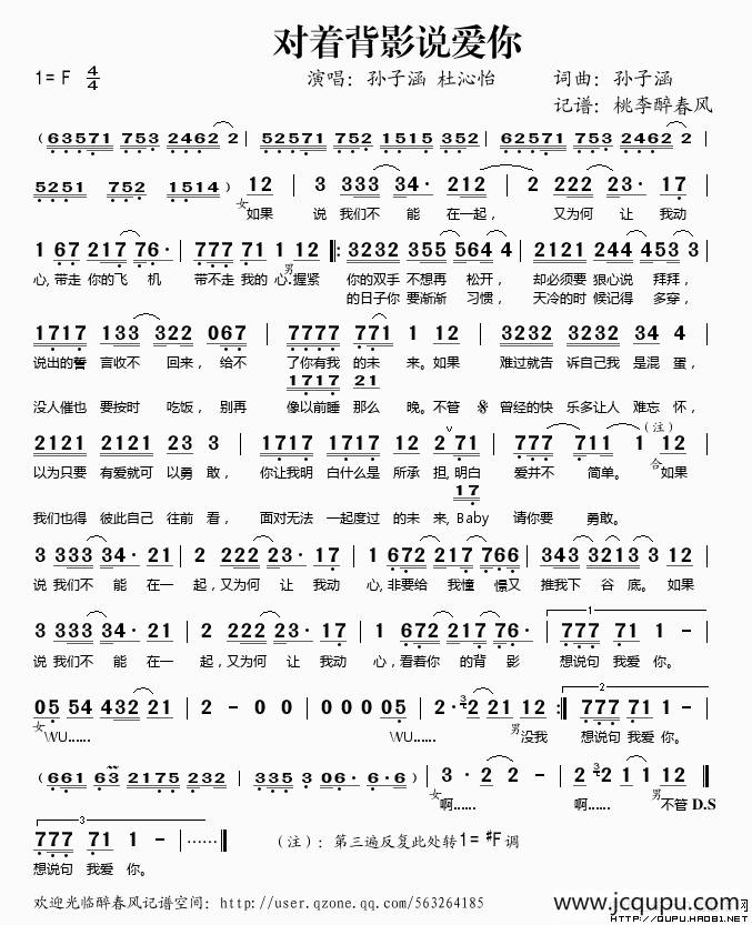 对着背影说爱你简谱