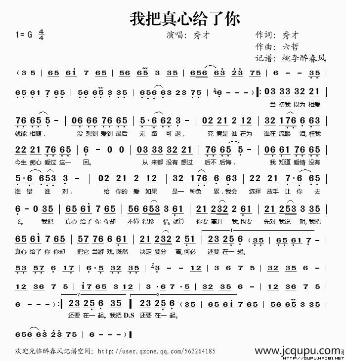 我把真心给了你简谱