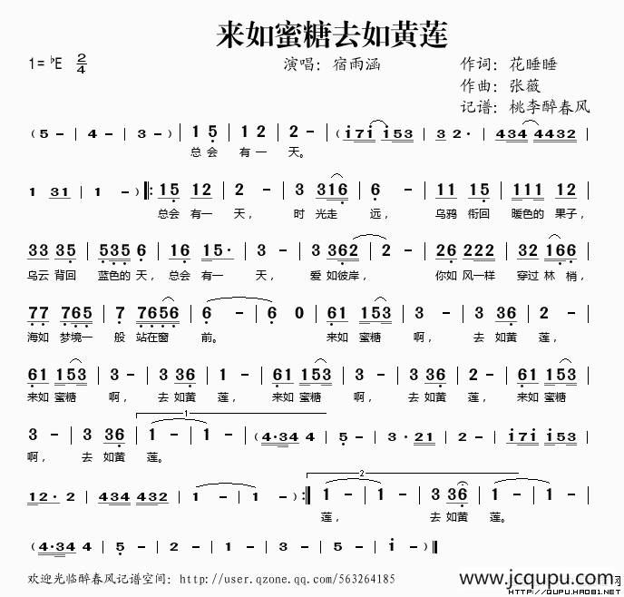 来如蜜糖去如黄莲简谱