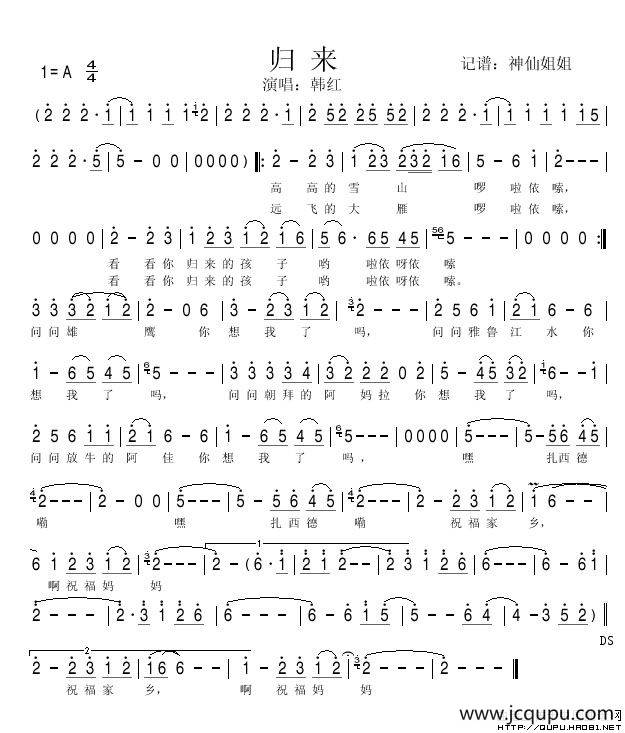 归来（韩红演唱版）简谱