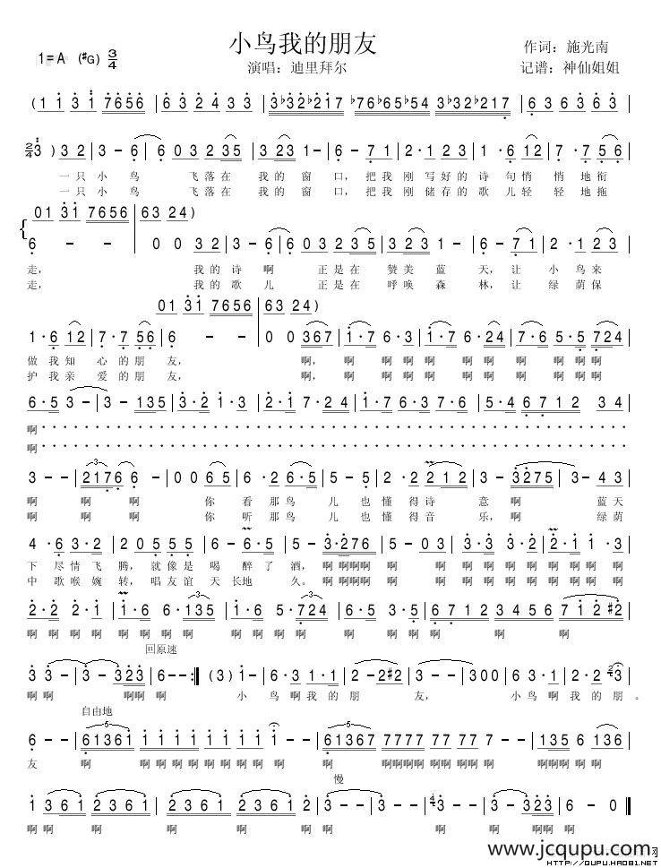 小鸟我的朋友简谱