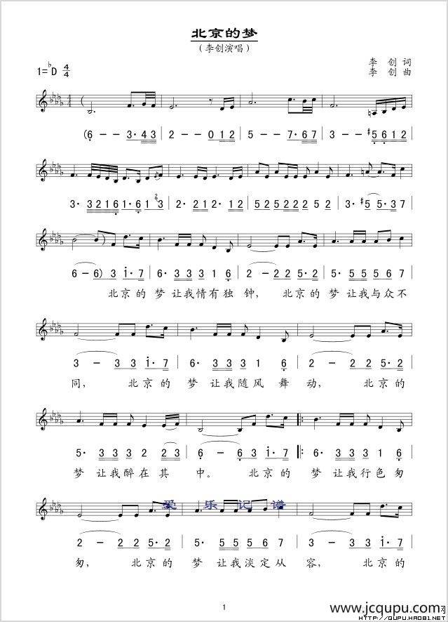 北京的梦（线、简谱混排版）简谱