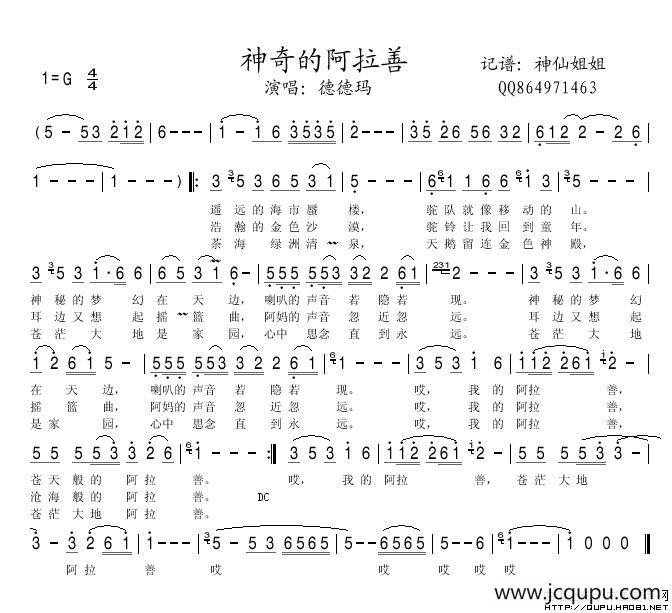 神奇的阿拉善简谱