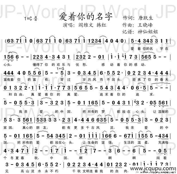 爱着你的名字简谱