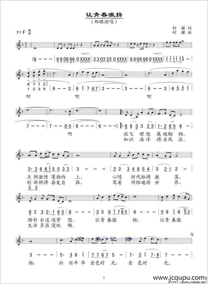 让青春激扬（线、简谱混排版）简谱