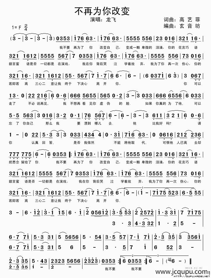 不再为你改变简谱
