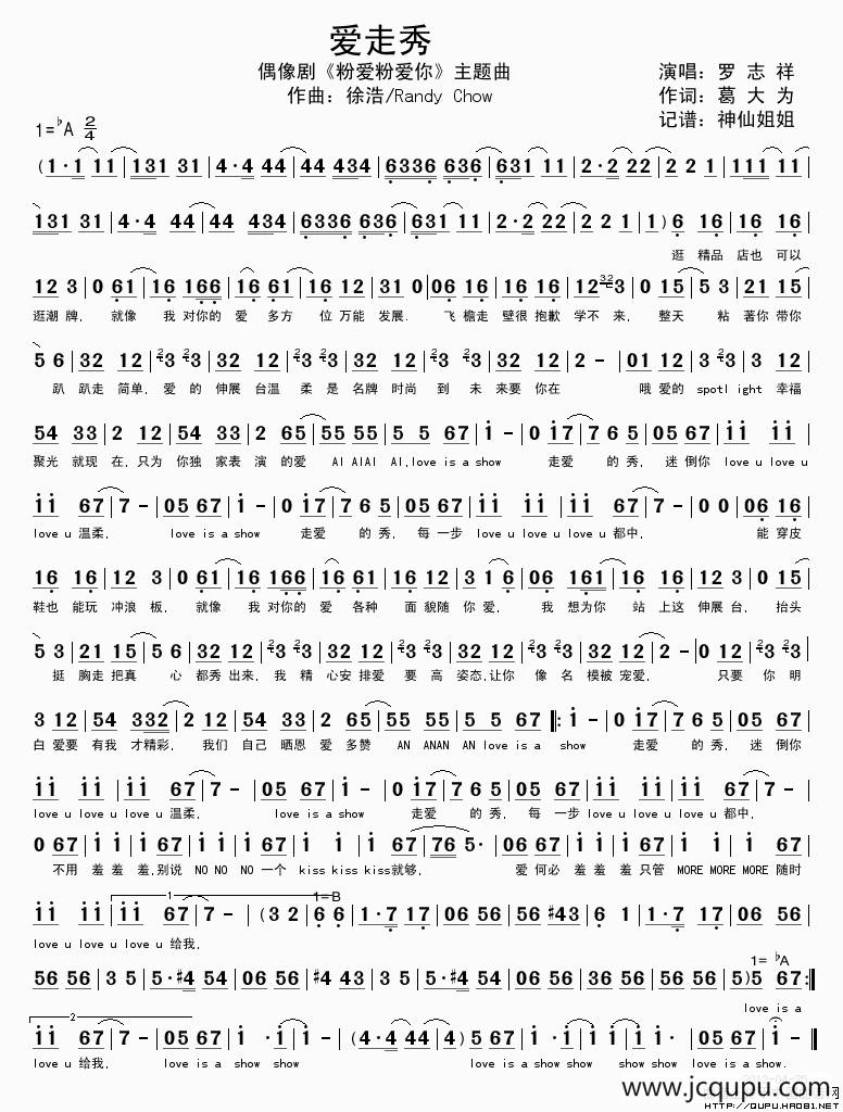 爱走秀（偶像剧《粉爱粉爱你》主题曲）简谱