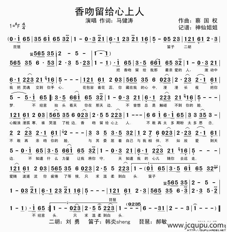 香吻留给心上人简谱