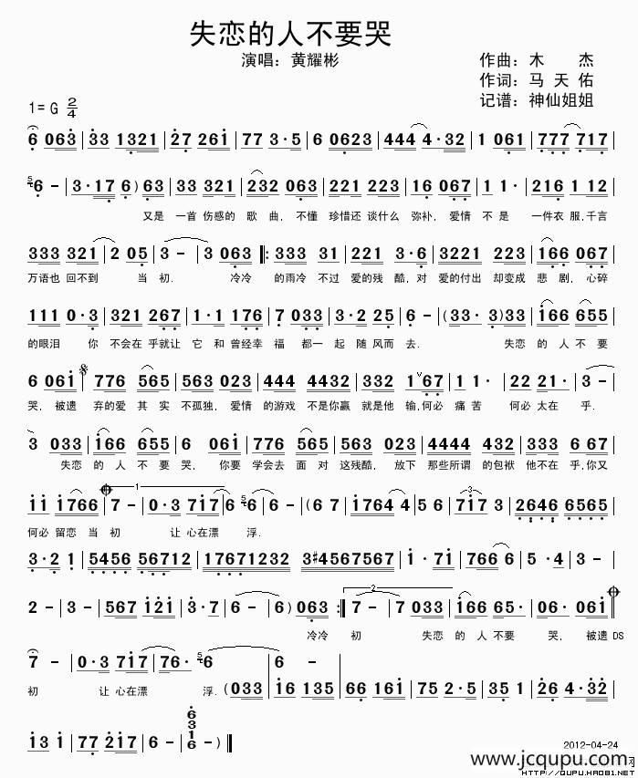失恋的人不要哭简谱