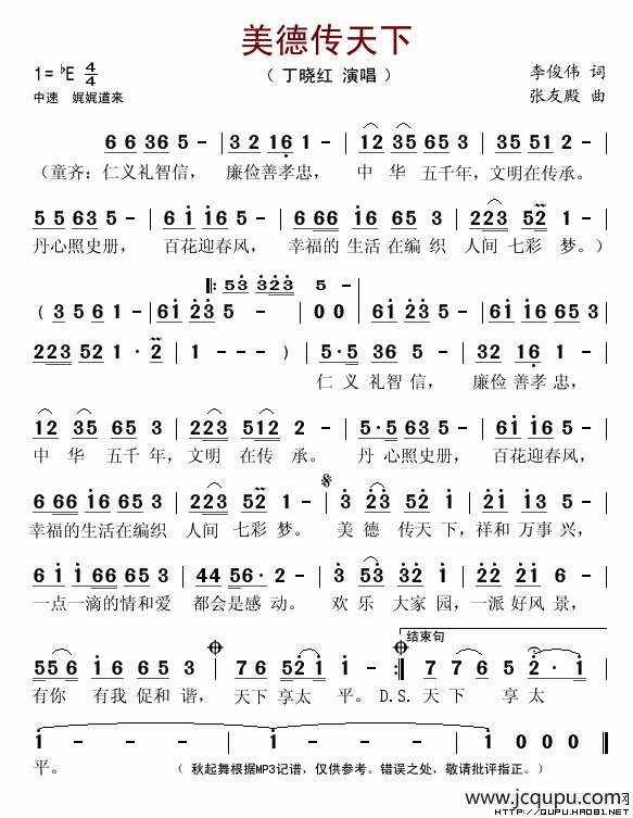 美德传天下简谱