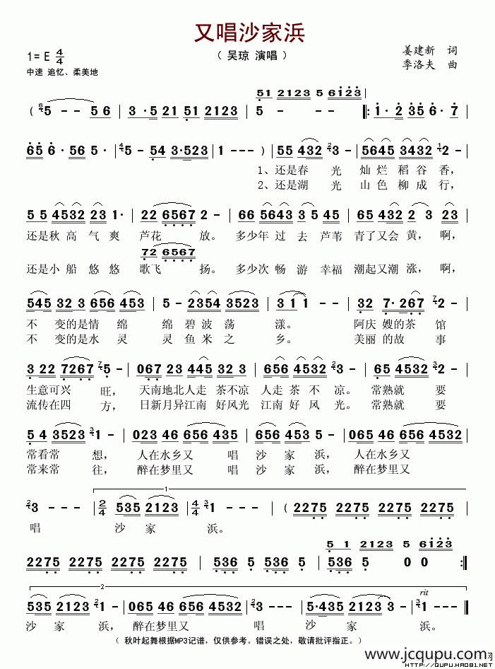 又唱沙家浜简谱