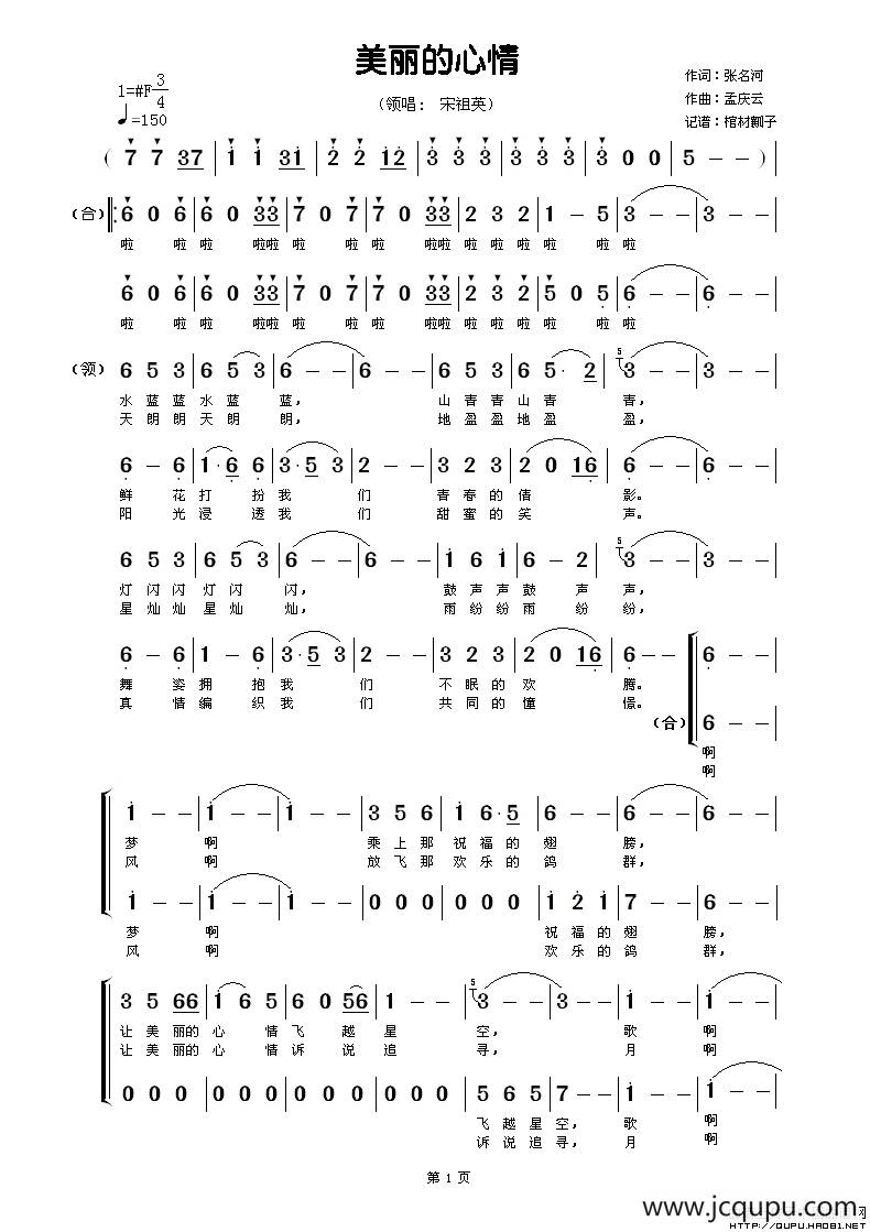 美丽的心情（宋祖英版）简谱