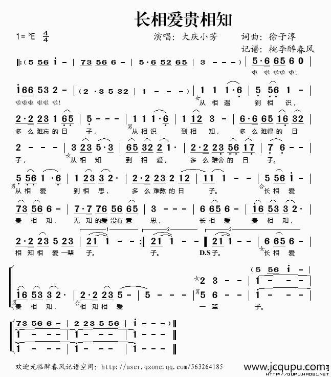 长相爱贵相知简谱