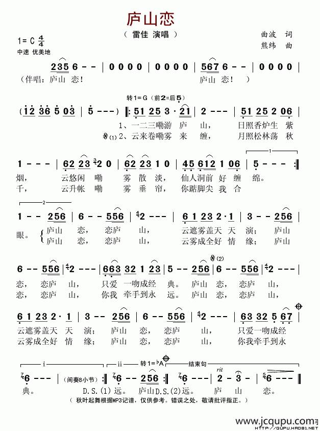 庐山恋（曲波词 熊纬曲）简谱