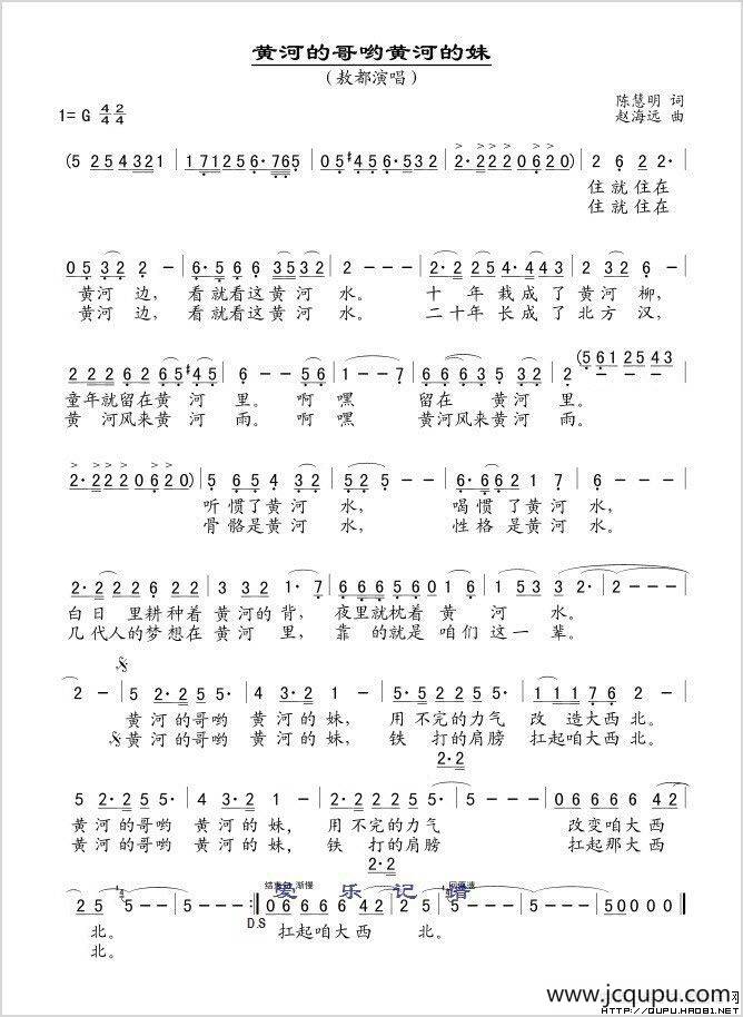 黄河的哥哟黄河的妹简谱