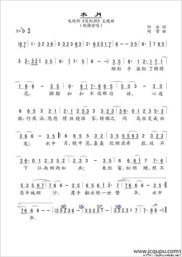 水月（电视剧《笑红颜》主题曲）简谱