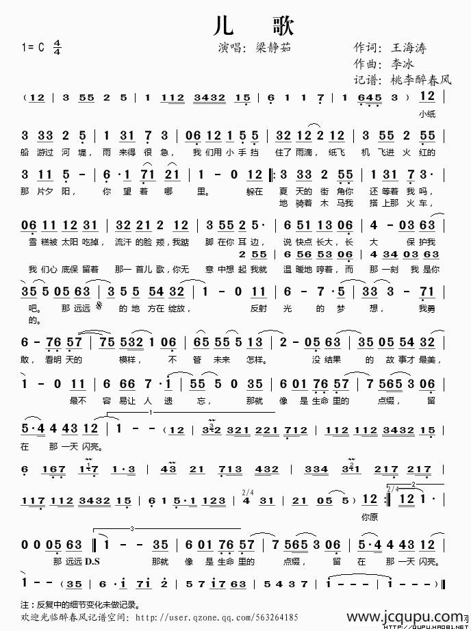 儿歌简谱