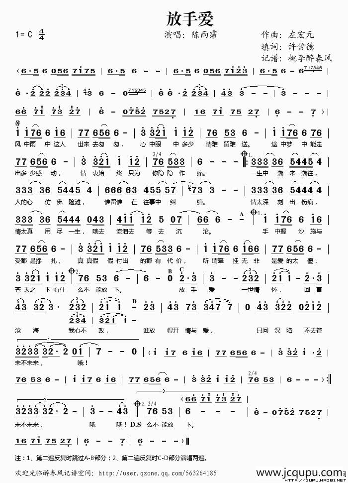 放手爱简谱