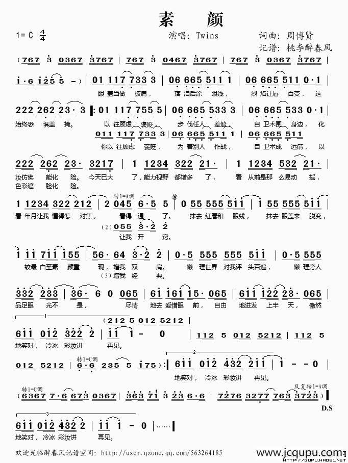 素颜（周博贤词曲）简谱