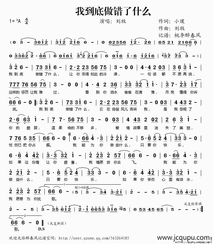 我到底做错了什么（小璞词 刘牧曲）简谱