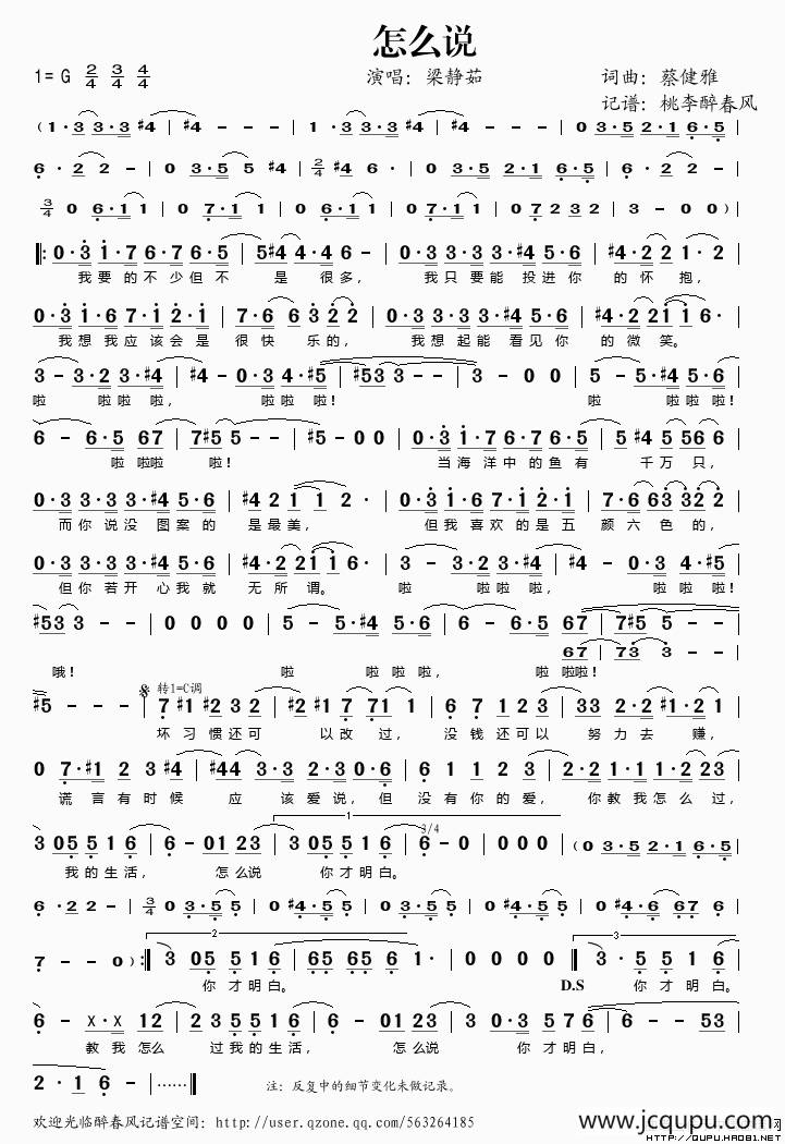 怎么说（蔡健雅词 蔡健雅曲）简谱