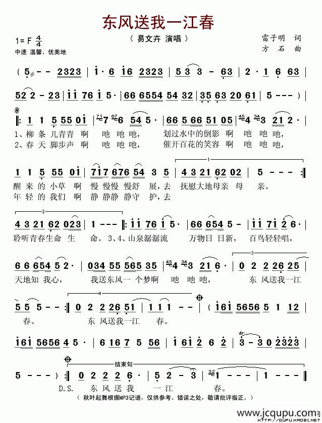 东风送我一江春简谱