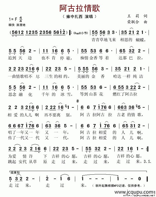 阿古拉情歌简谱