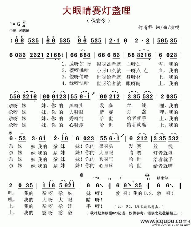 大眼睛赛灯盏哩简谱