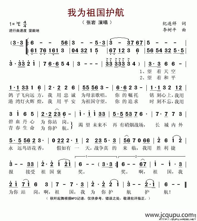 我为祖国护航简谱