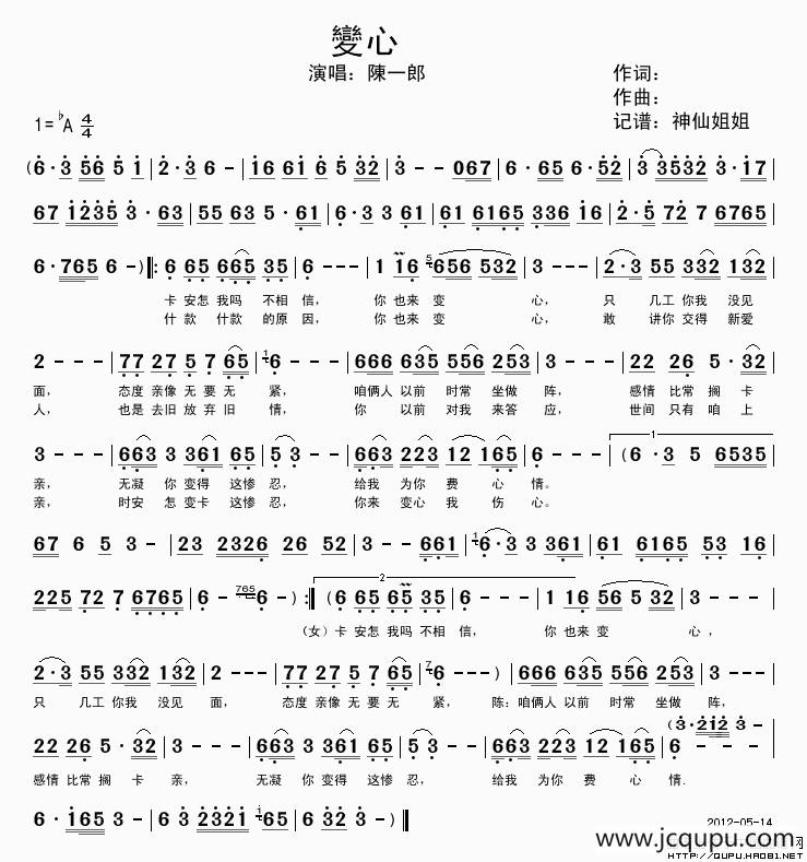 变心（闽南语演唱）简谱