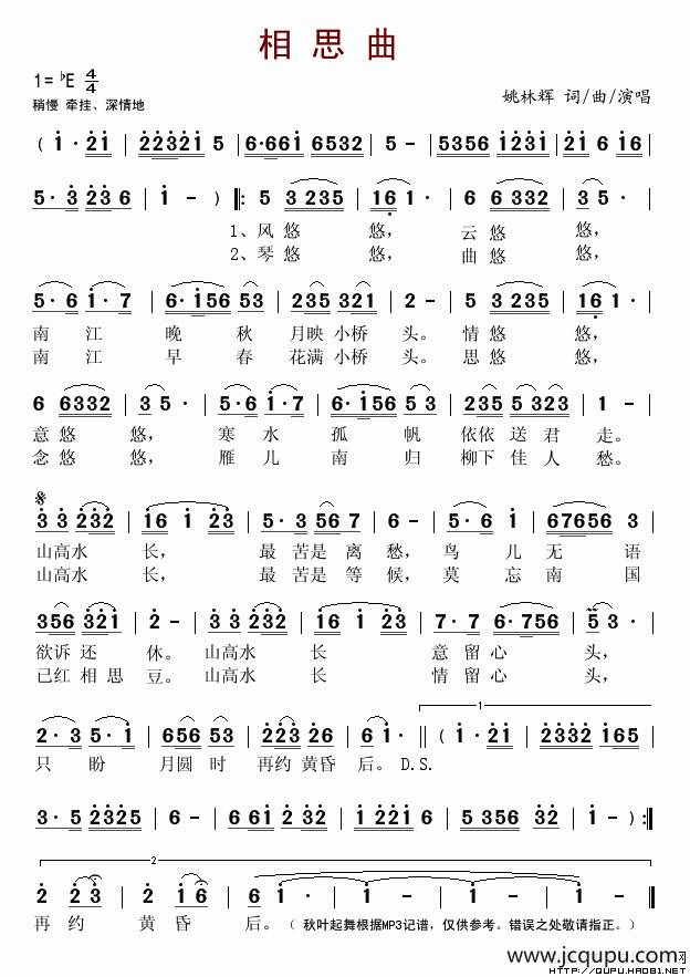 相思曲（姚林辉词曲）简谱