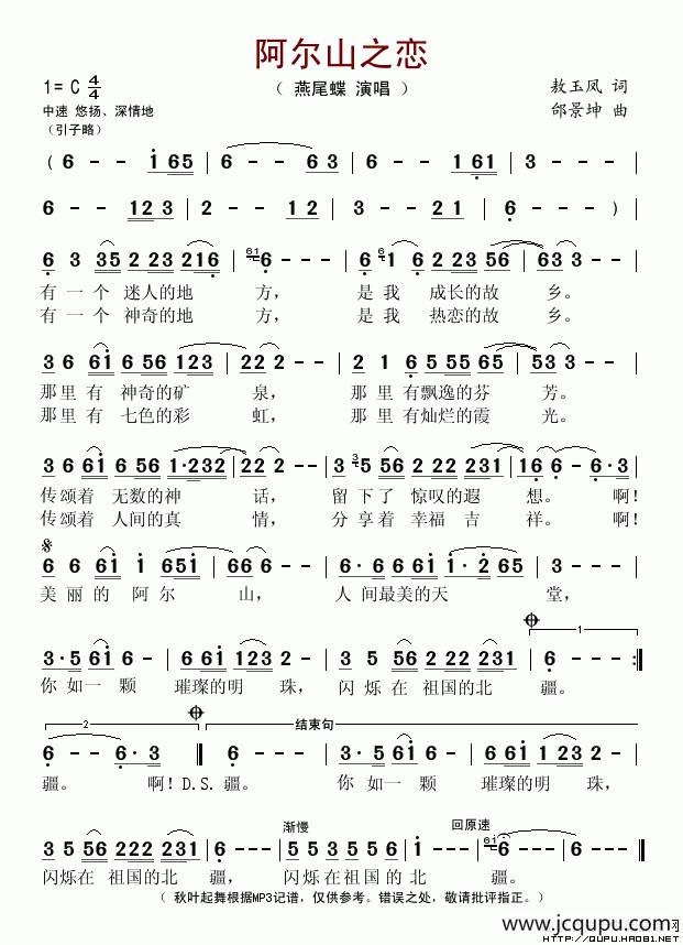 阿尔山之恋（敖玉凤词 邰景坤曲）简谱