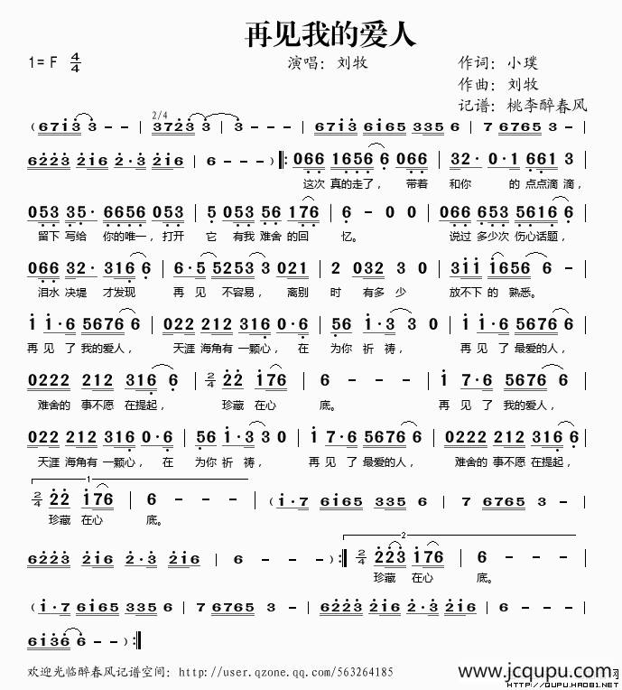再见我的爱人简谱