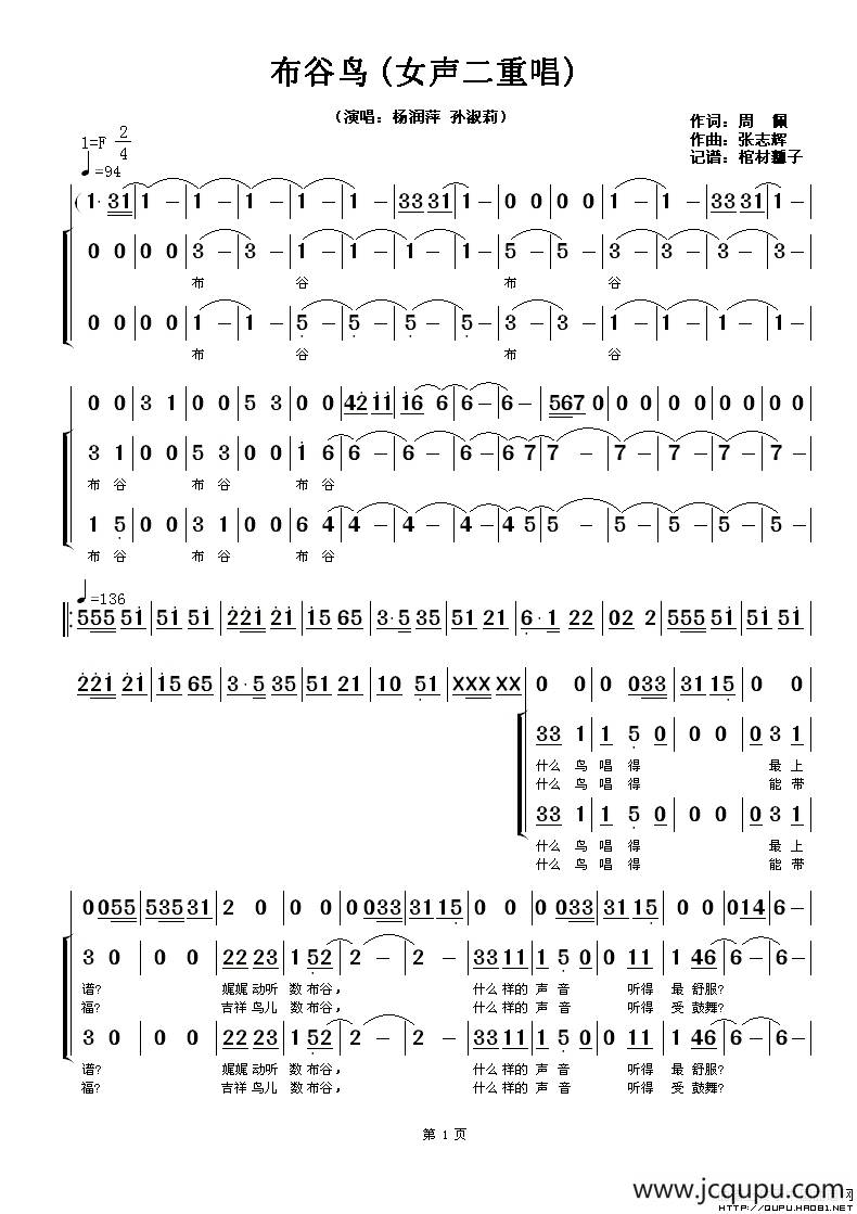 布谷鸟（周佩词 张志辉曲、女声二重唱）简谱