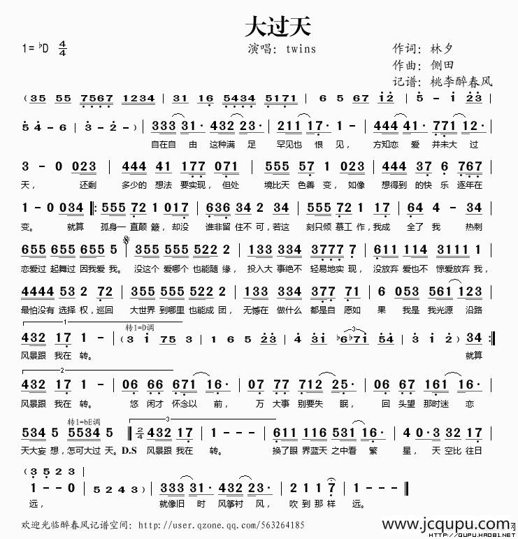 大过天简谱
