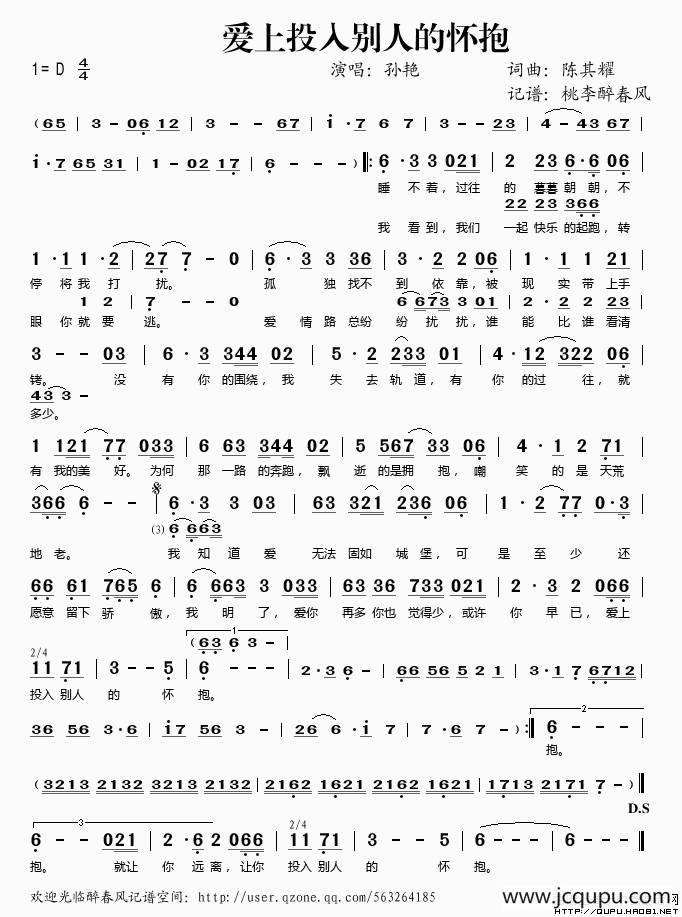 爱上投入别人的怀抱简谱