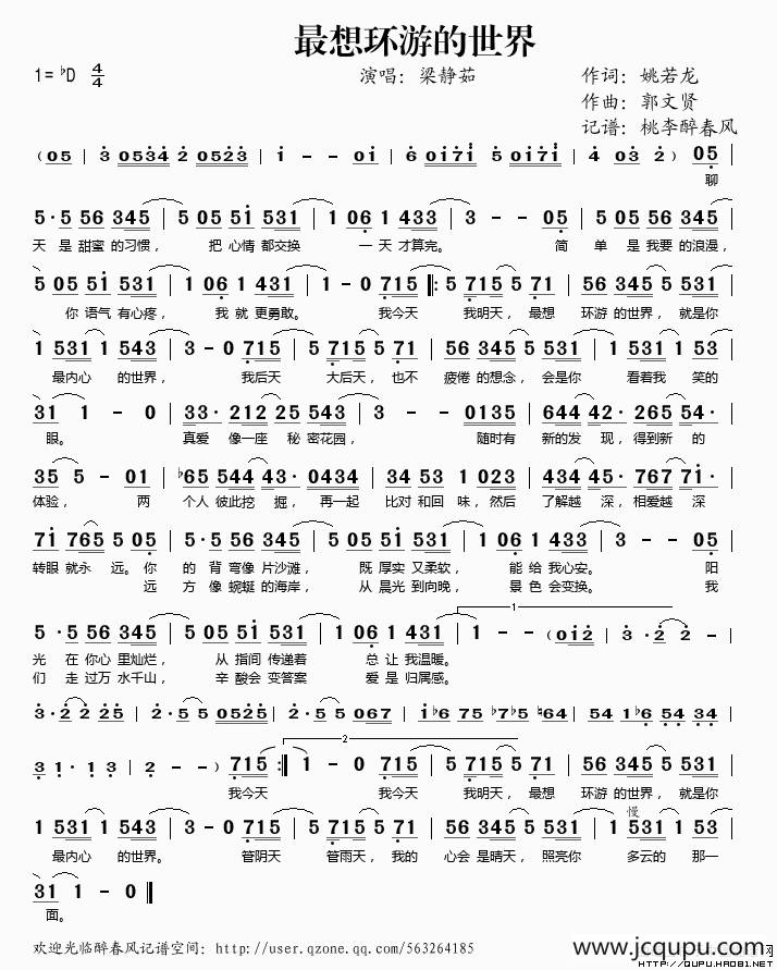 最想环游的世界简谱