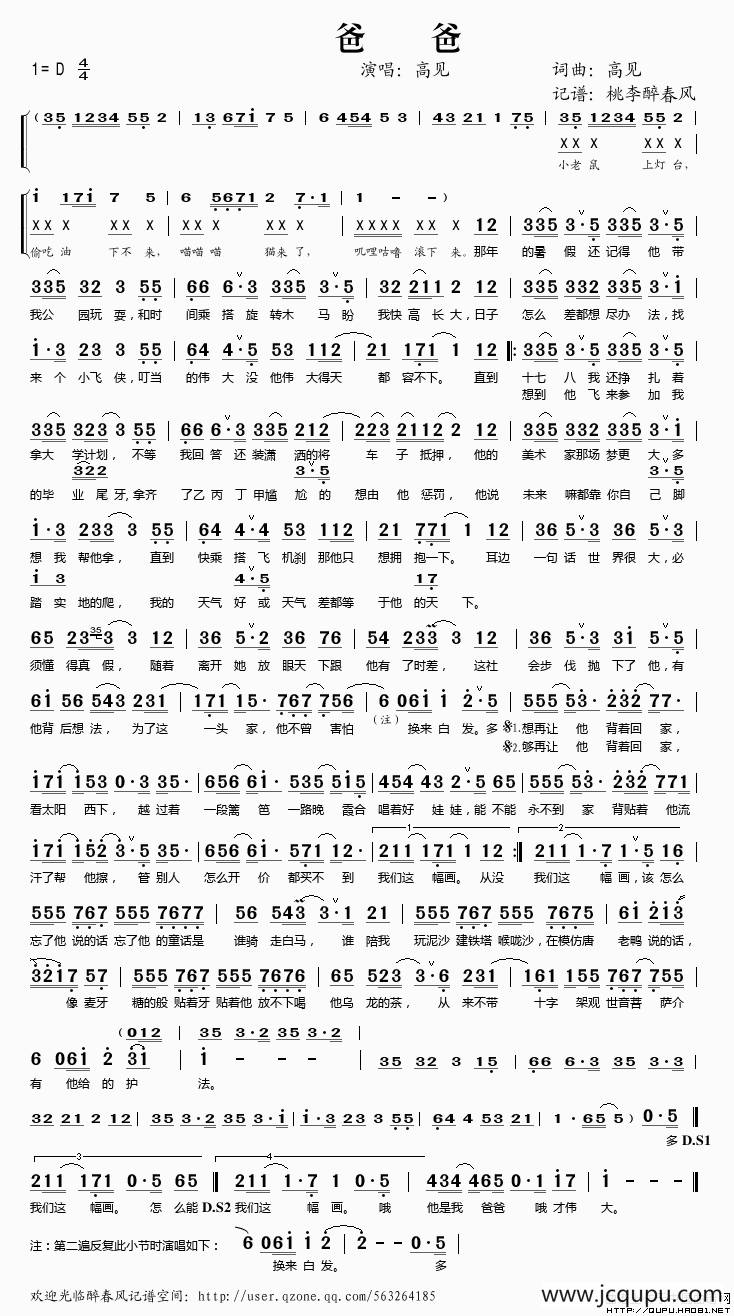 爸爸（高见 词曲）简谱