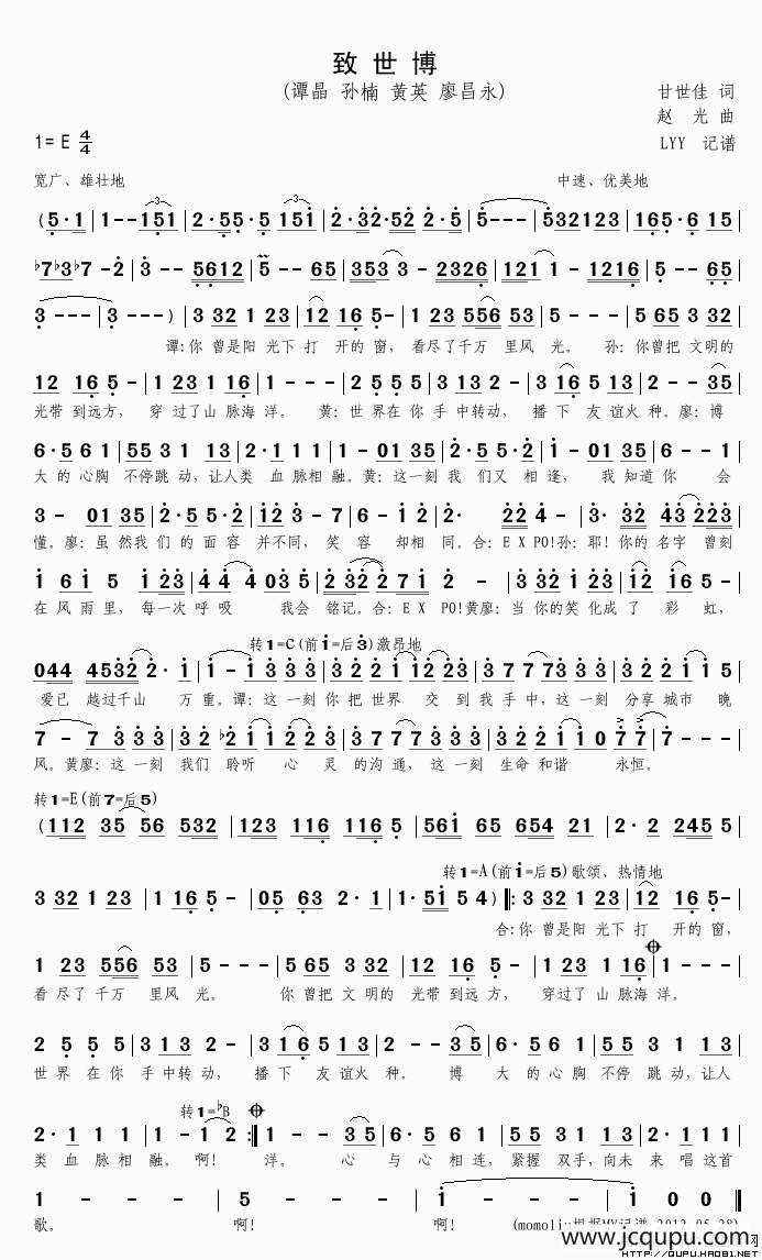 致世博（谭晶 孙楠 黄英 廖昌永）简谱