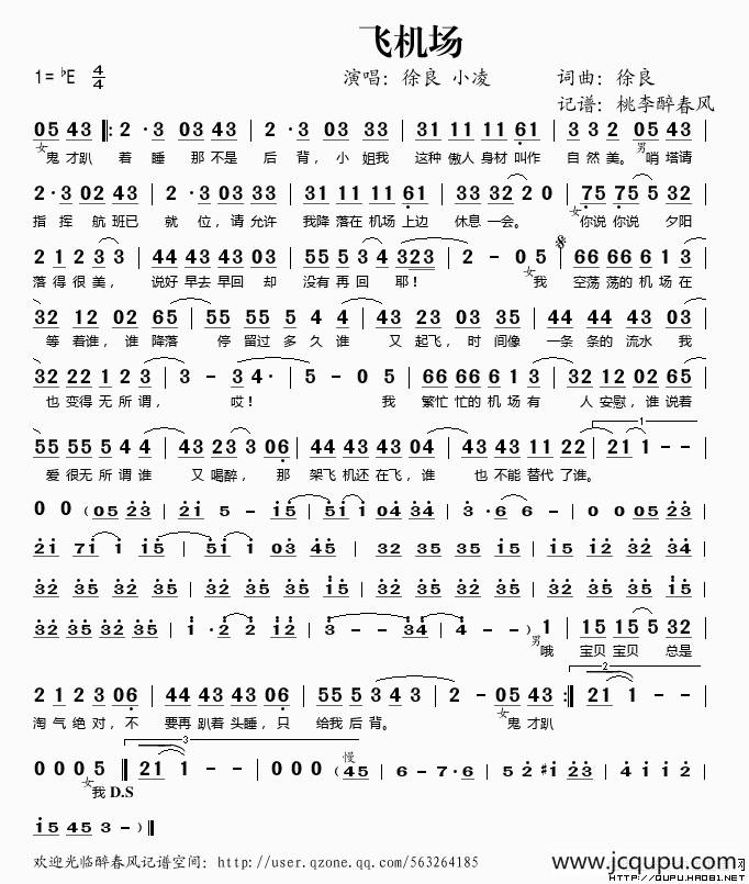 飞机场简谱